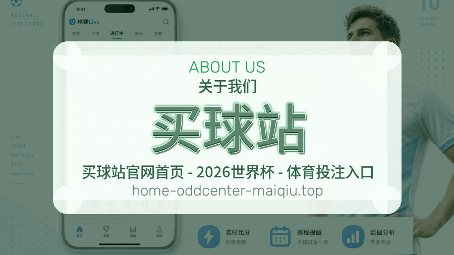 买球站 体育赛事团队介绍